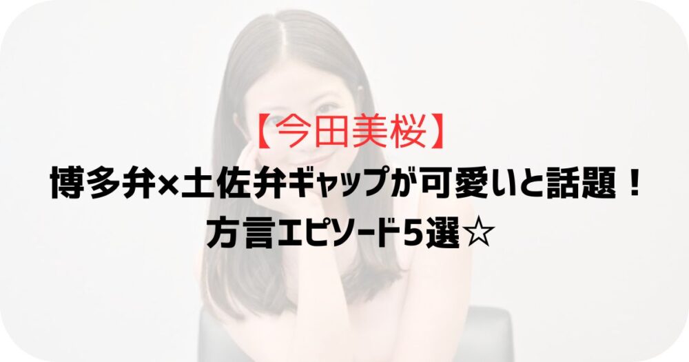 今田美桜の写真